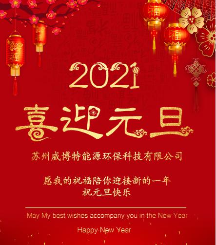 2020“鼠”实不易，2021“牛”转乾坤