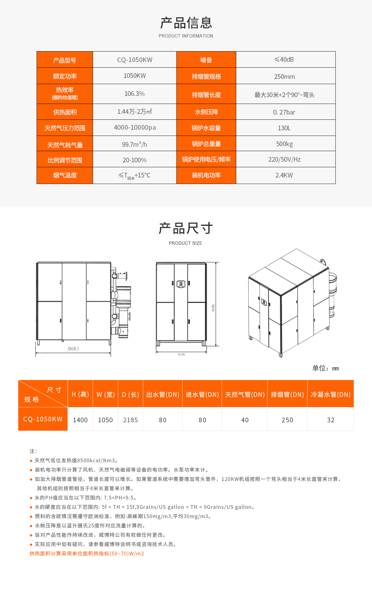 1050kw-参数.png