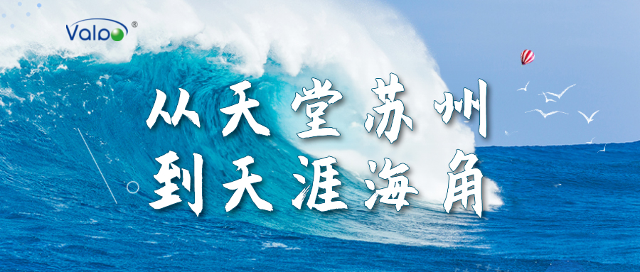 从天堂苏州，到天涯海角