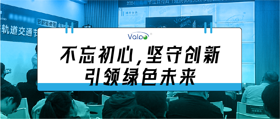 不忘初心，坚守创新 | 威博特，引领绿色未来