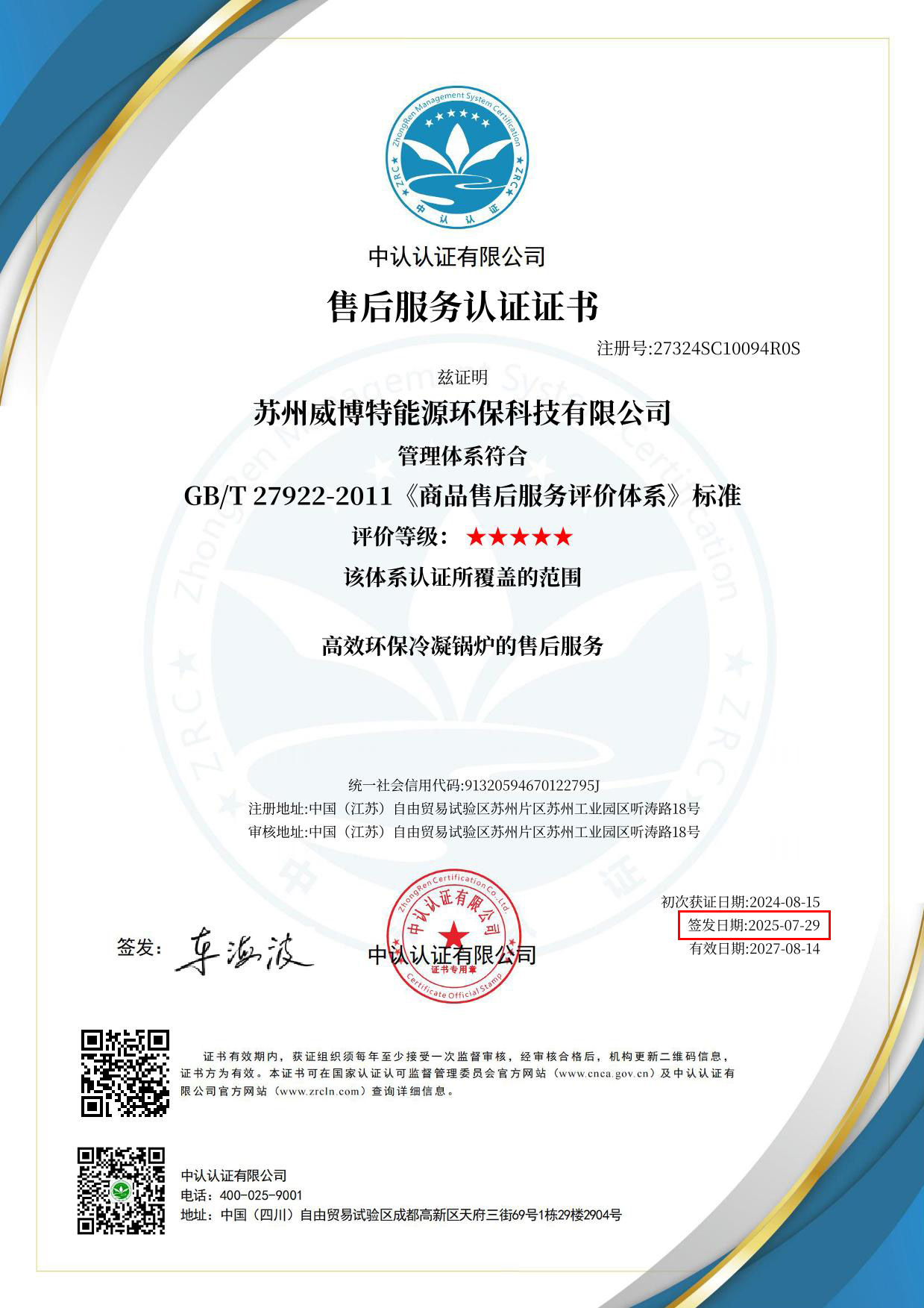 售后服务认证证书2025-2027(2)-1 拷贝.jpg