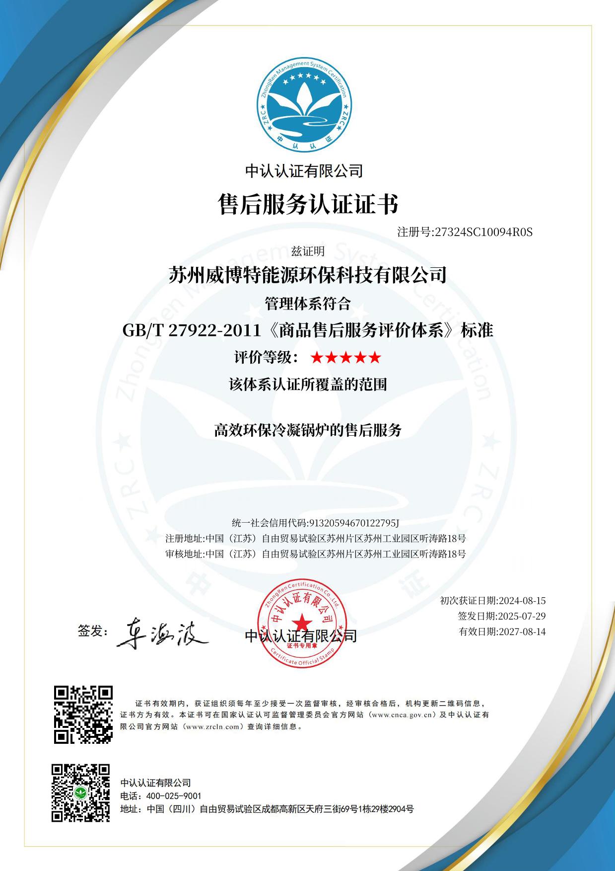 售后服务认证证书2025-2027(2)-1.jpg