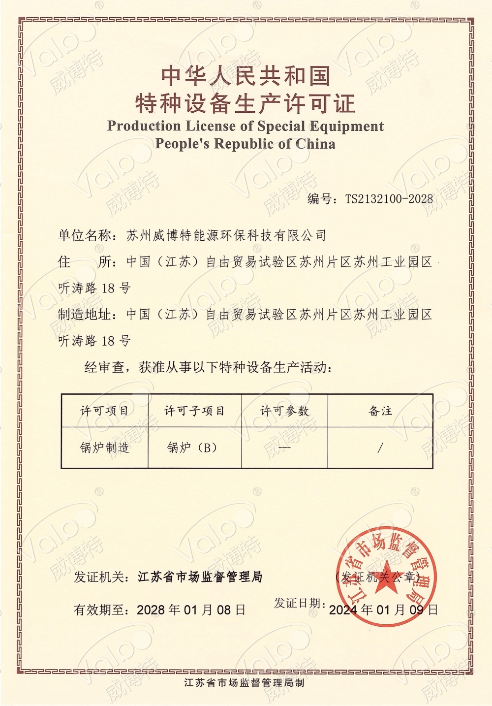 B级证 拷贝-tuya 拷贝-tuya.jpg