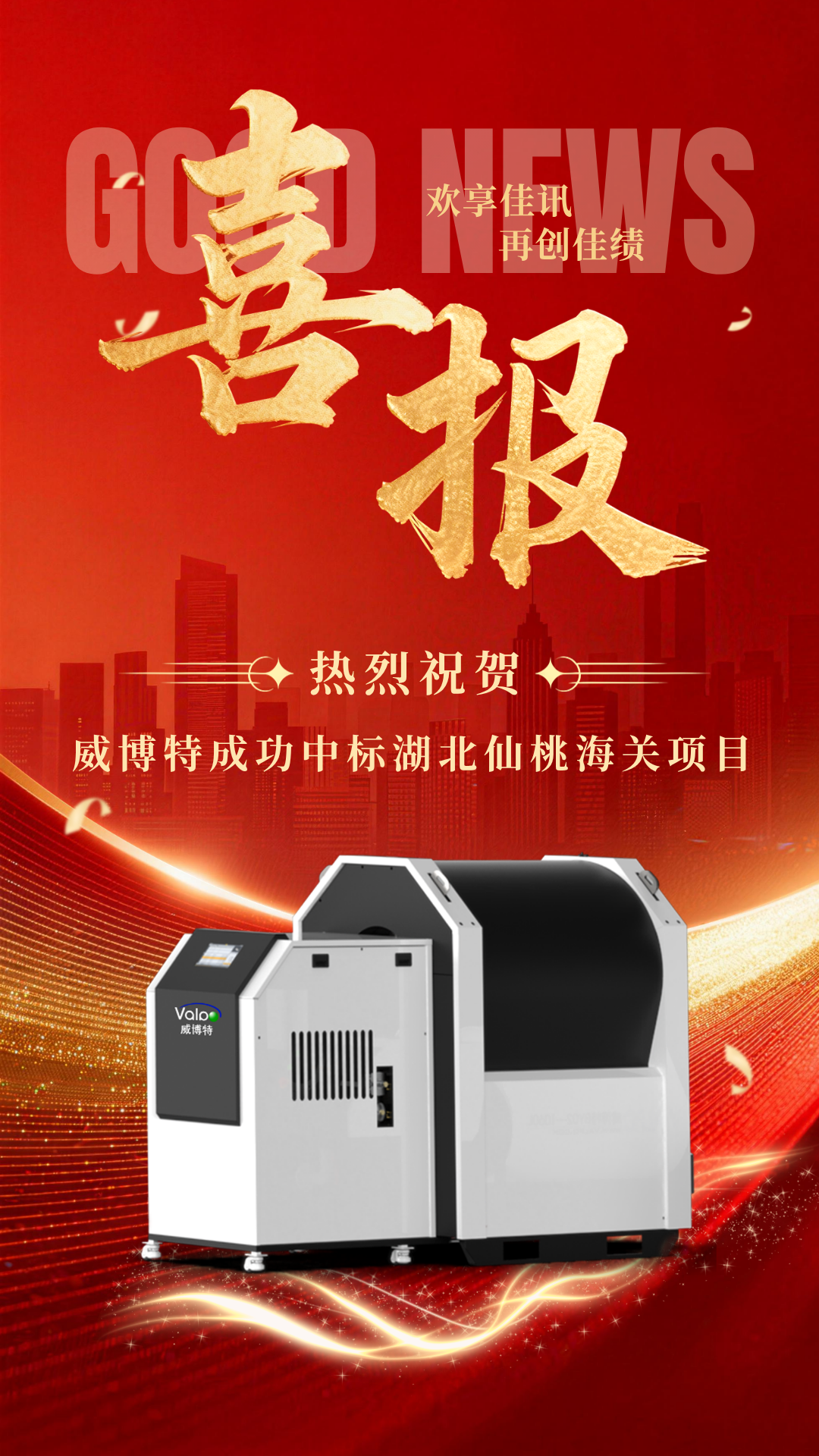 红金色喜庆大气风业绩喜报宣传手机海报.png