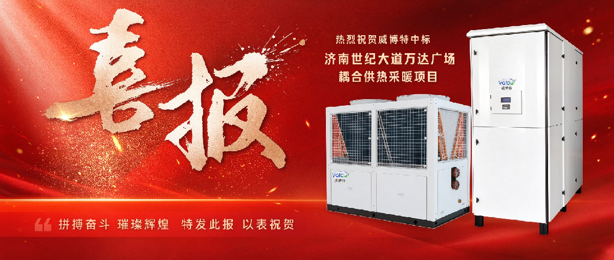 万达为何选择与威博特合作？