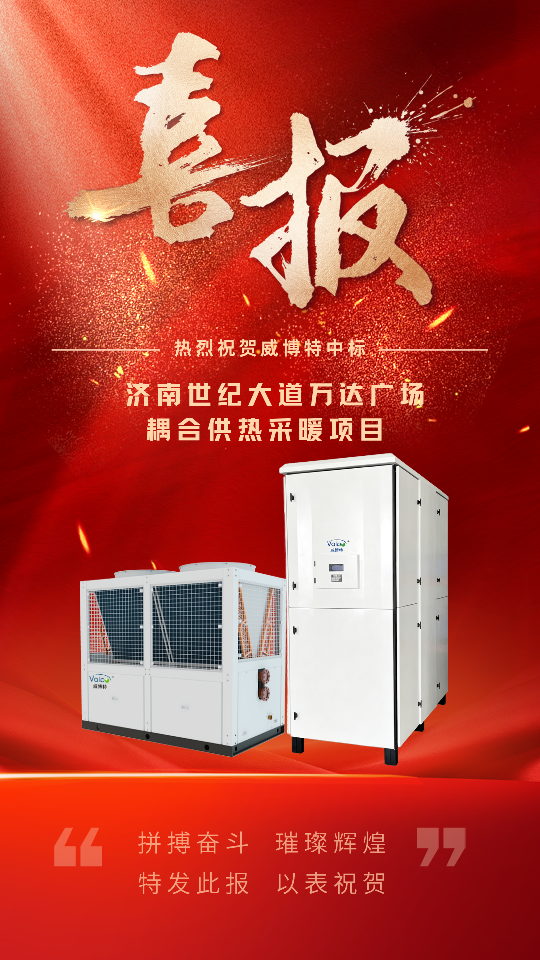 红金色喜庆大气团队销售业绩喜报手机海报.png